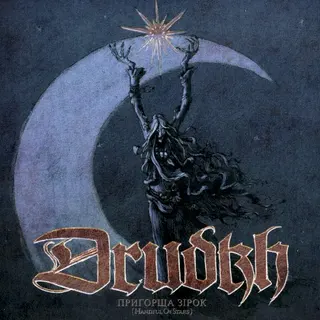 Cover of Пригорща зірок